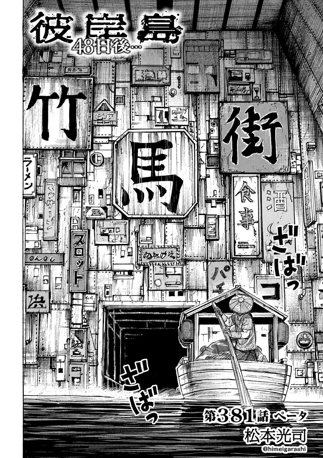 彼岸島48日後… 第381話 - 2