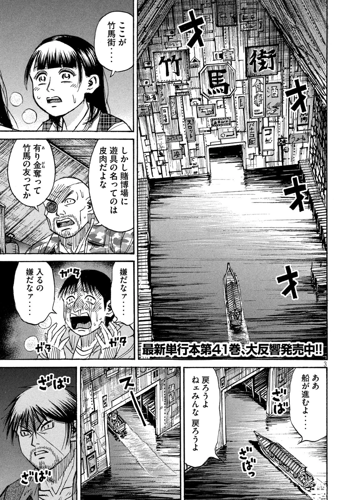 彼岸島48日後… 第381話 - 3