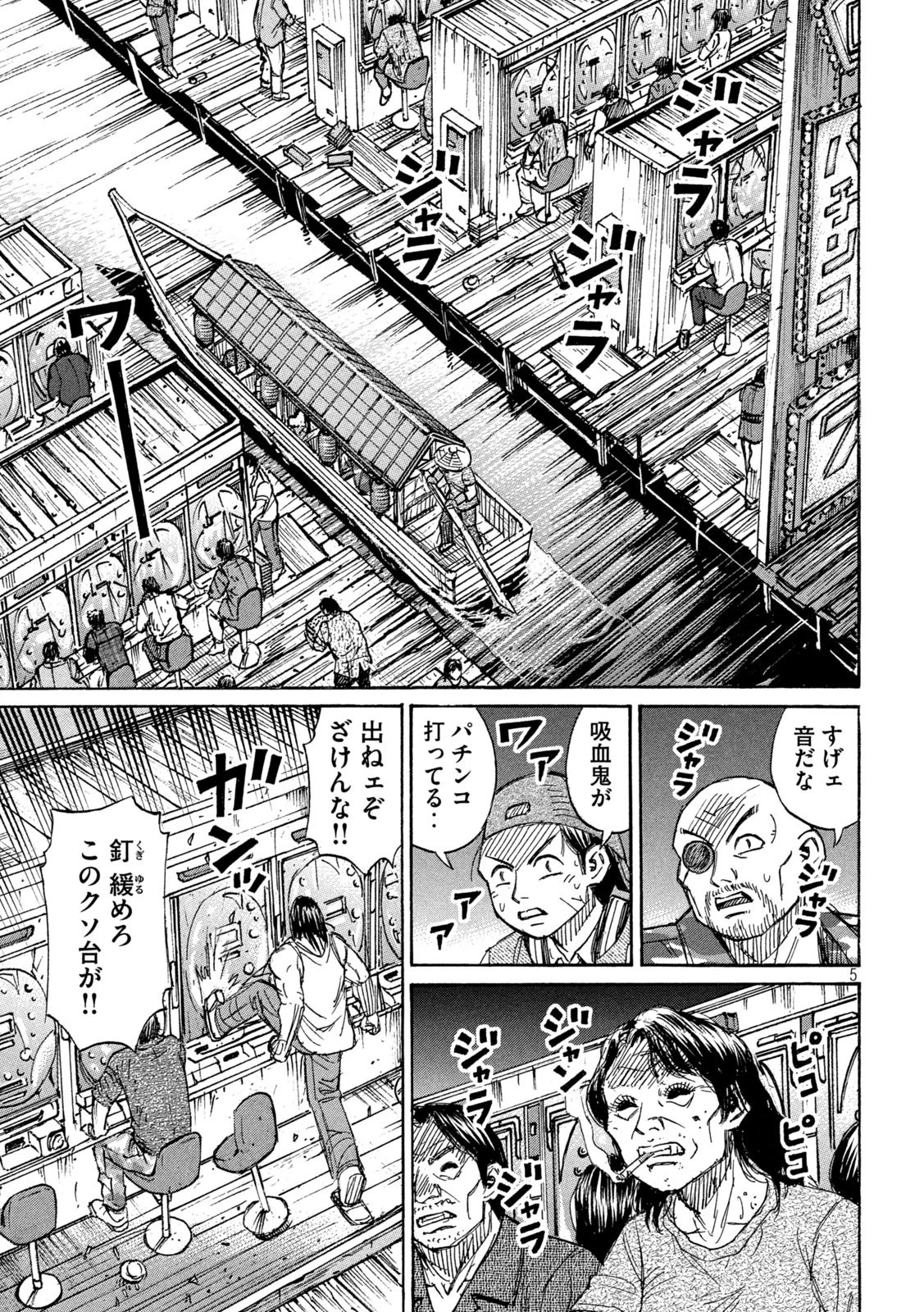 彼岸島48日後… 第381話 - 5