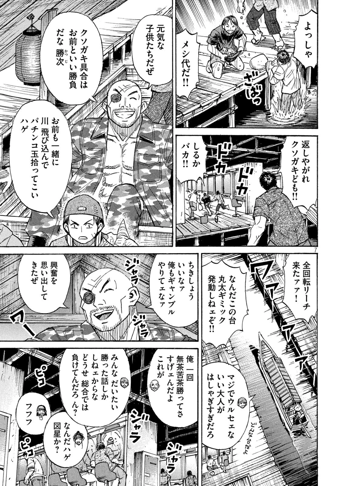 彼岸島48日後… 第381話 - 7