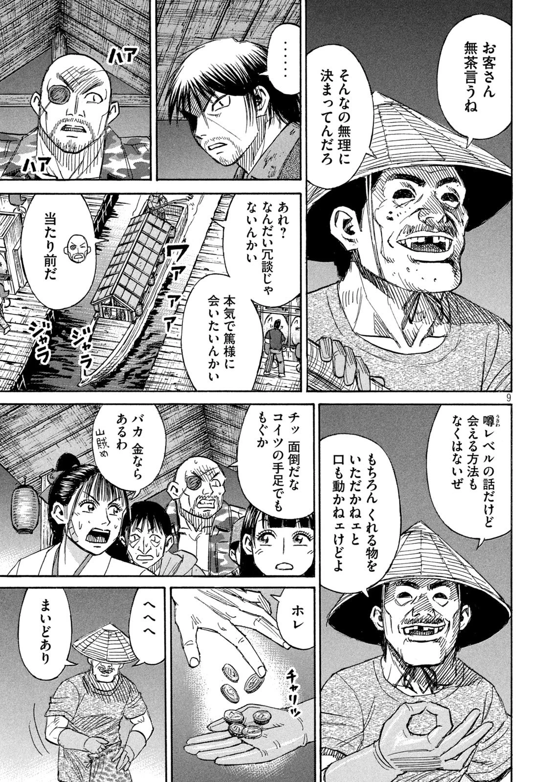 彼岸島48日後… 第381話 - 9