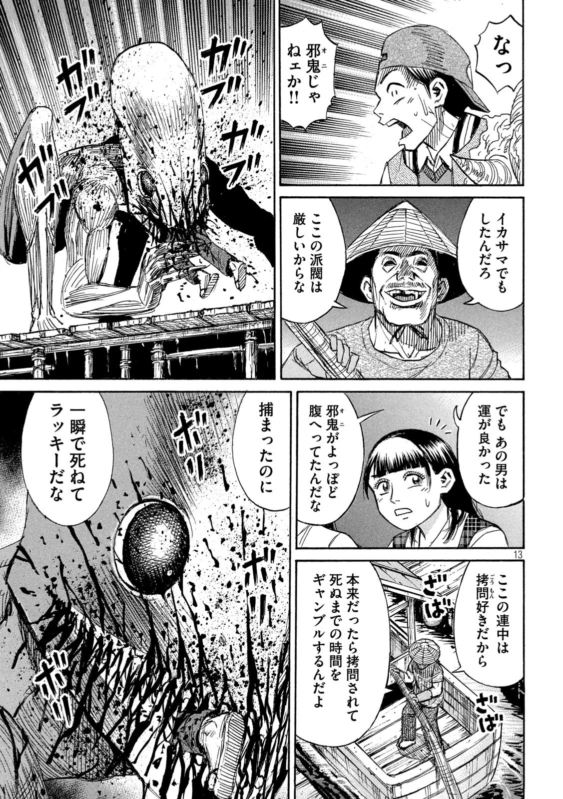 彼岸島48日後… 第381話 - 13
