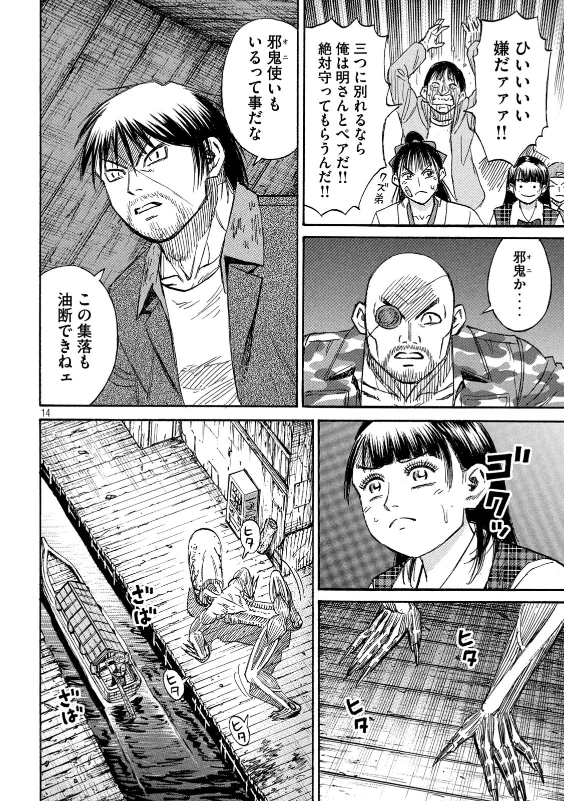 彼岸島48日後… 第381話 - 14