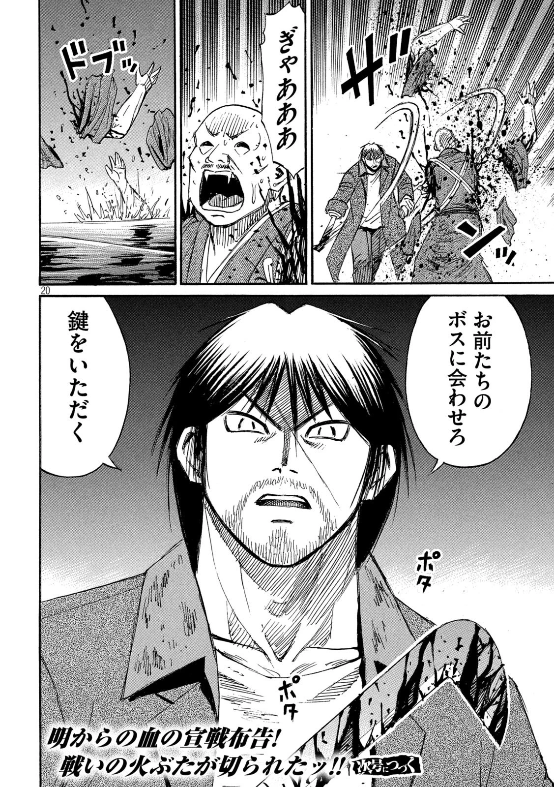 彼岸島48日後… 第381話 - 20