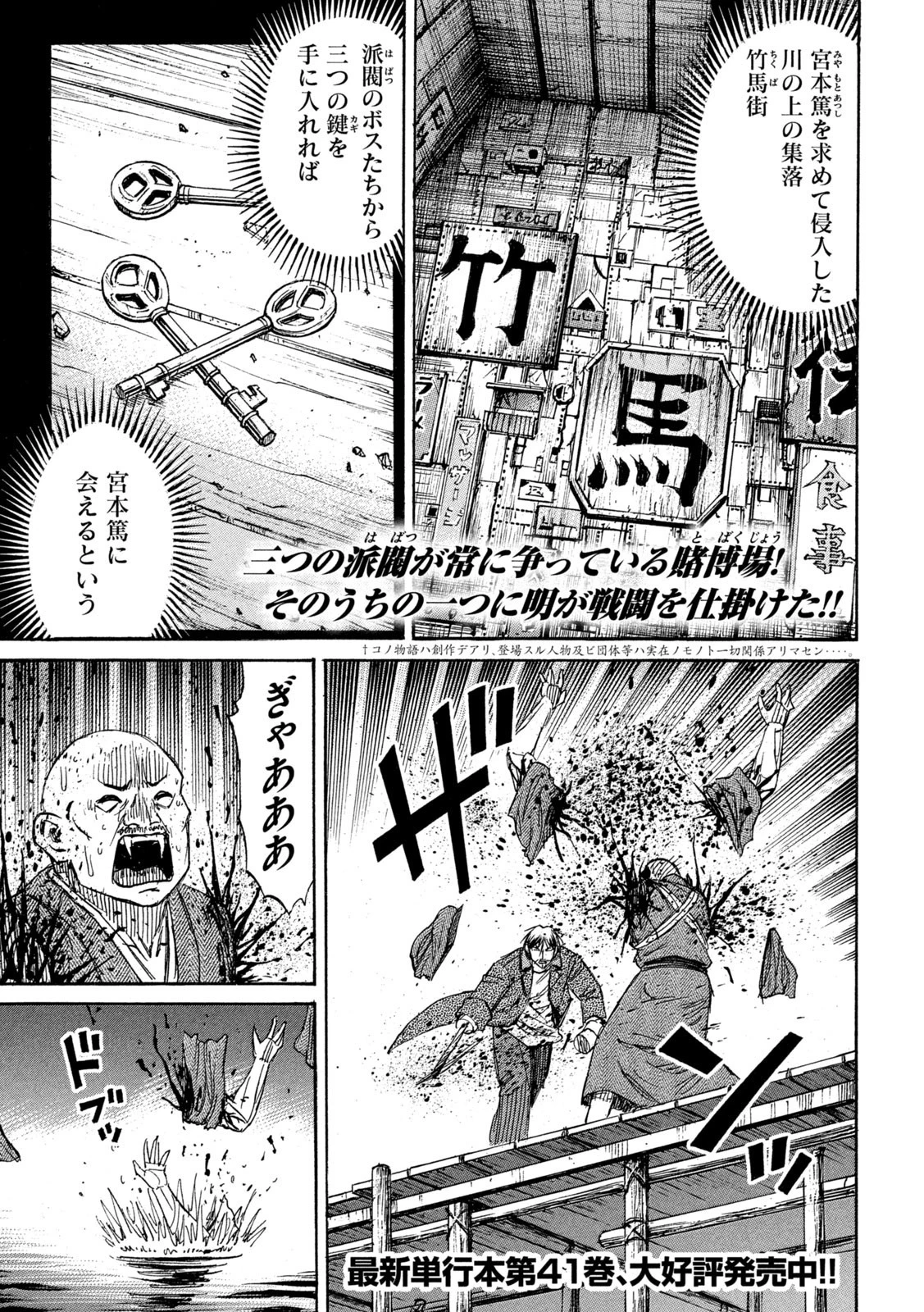 彼岸島48日後… 第382話 - 1