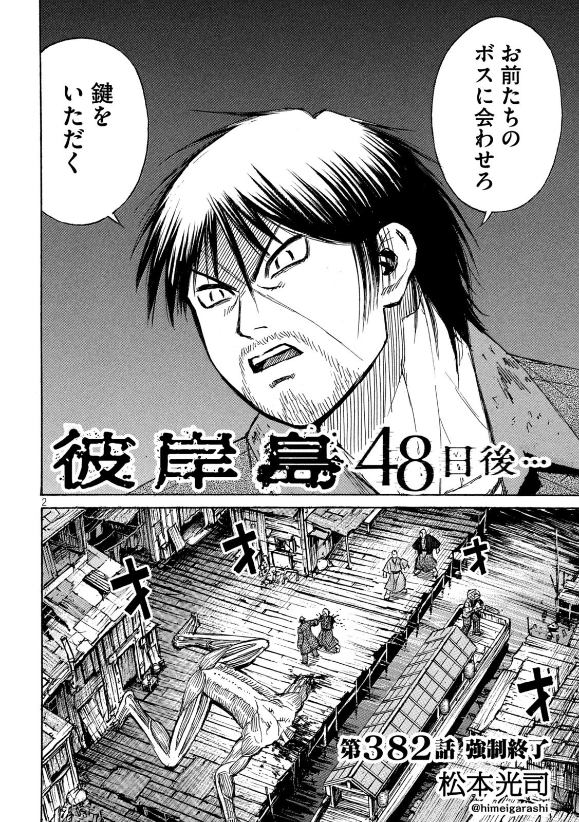 彼岸島48日後… 第382話 - 2