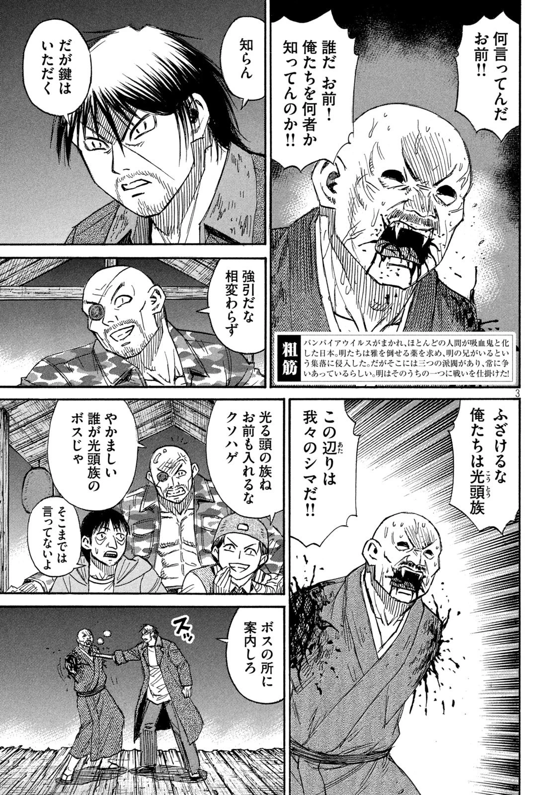 彼岸島48日後… 第382話 - 3