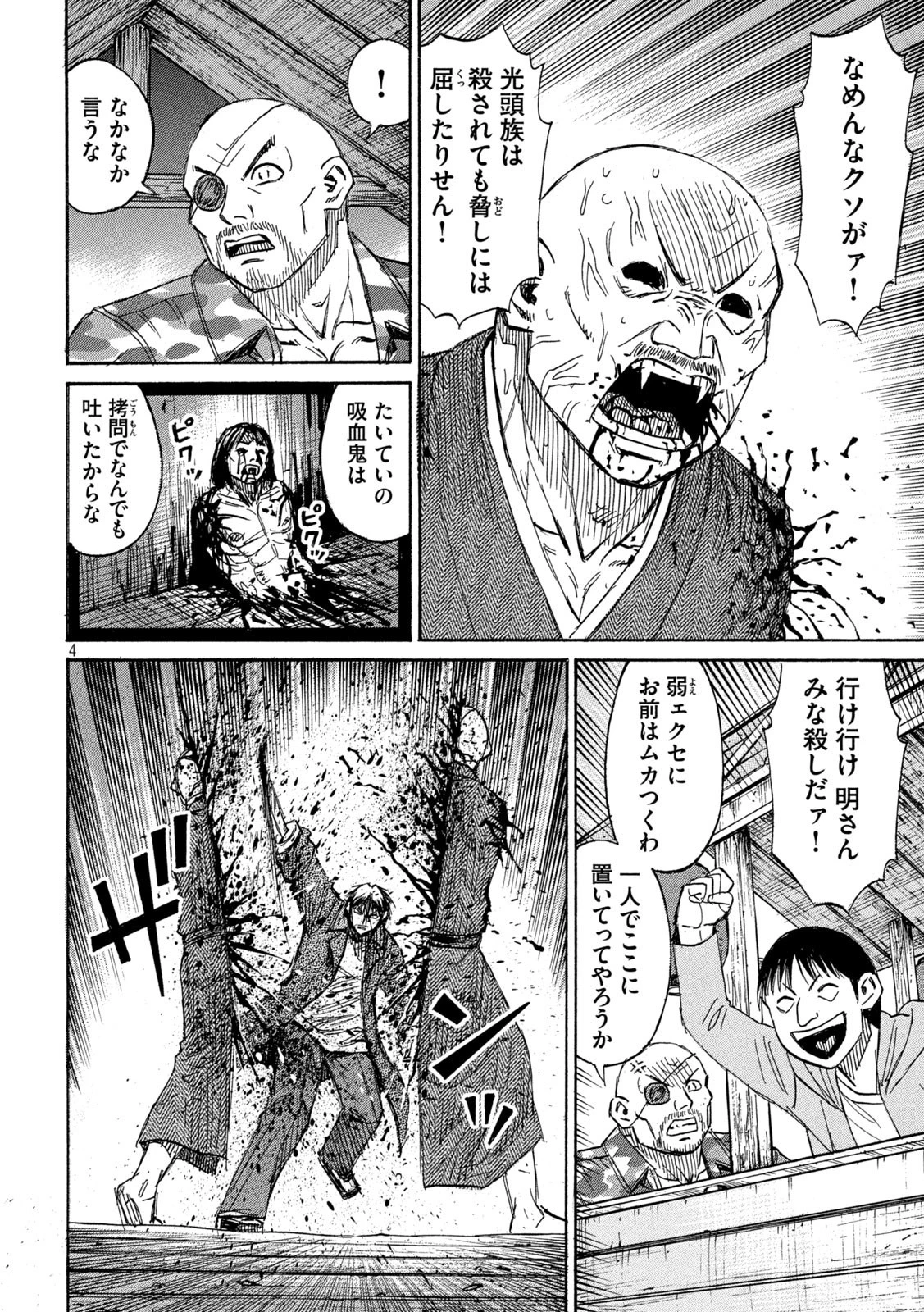 彼岸島48日後… 第382話 - 4