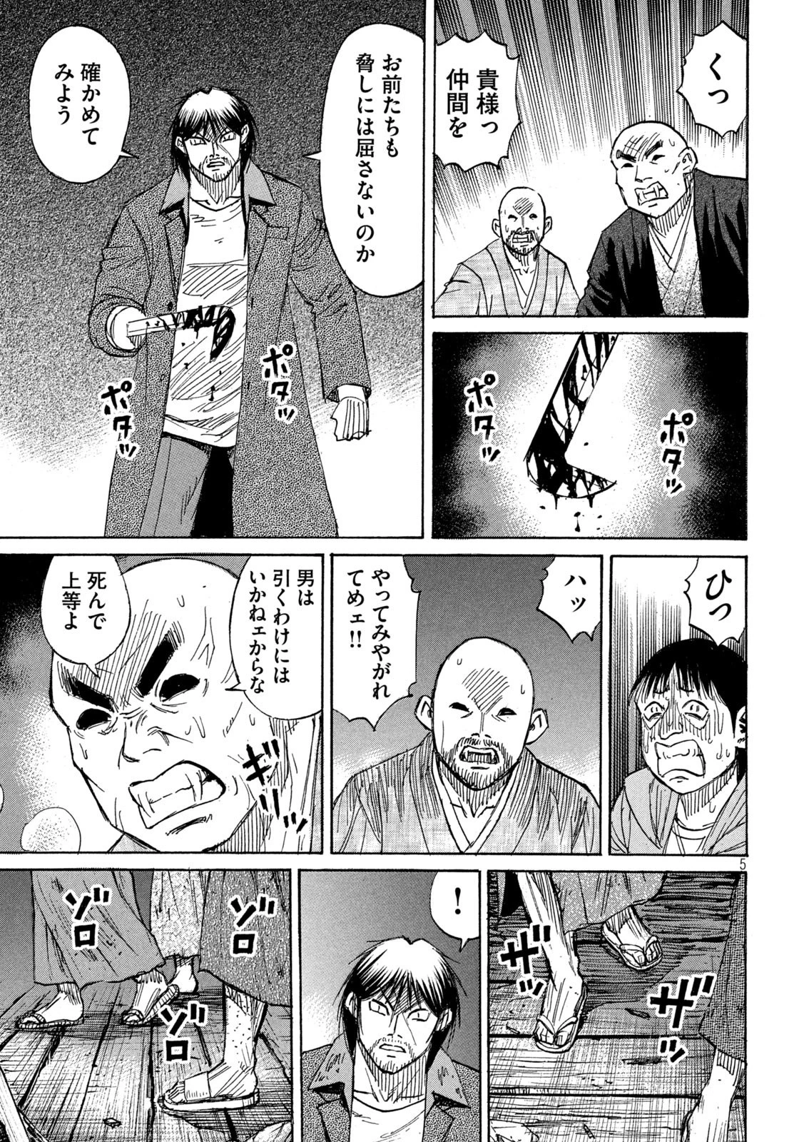 彼岸島48日後… 第382話 - 5
