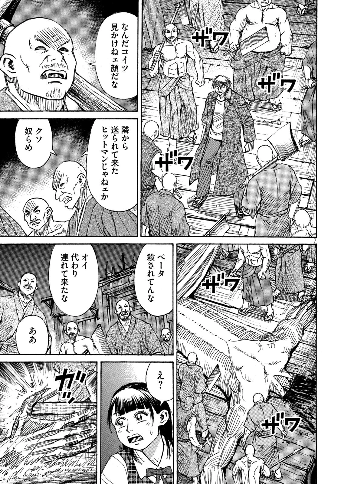 彼岸島48日後… 第382話 - 7