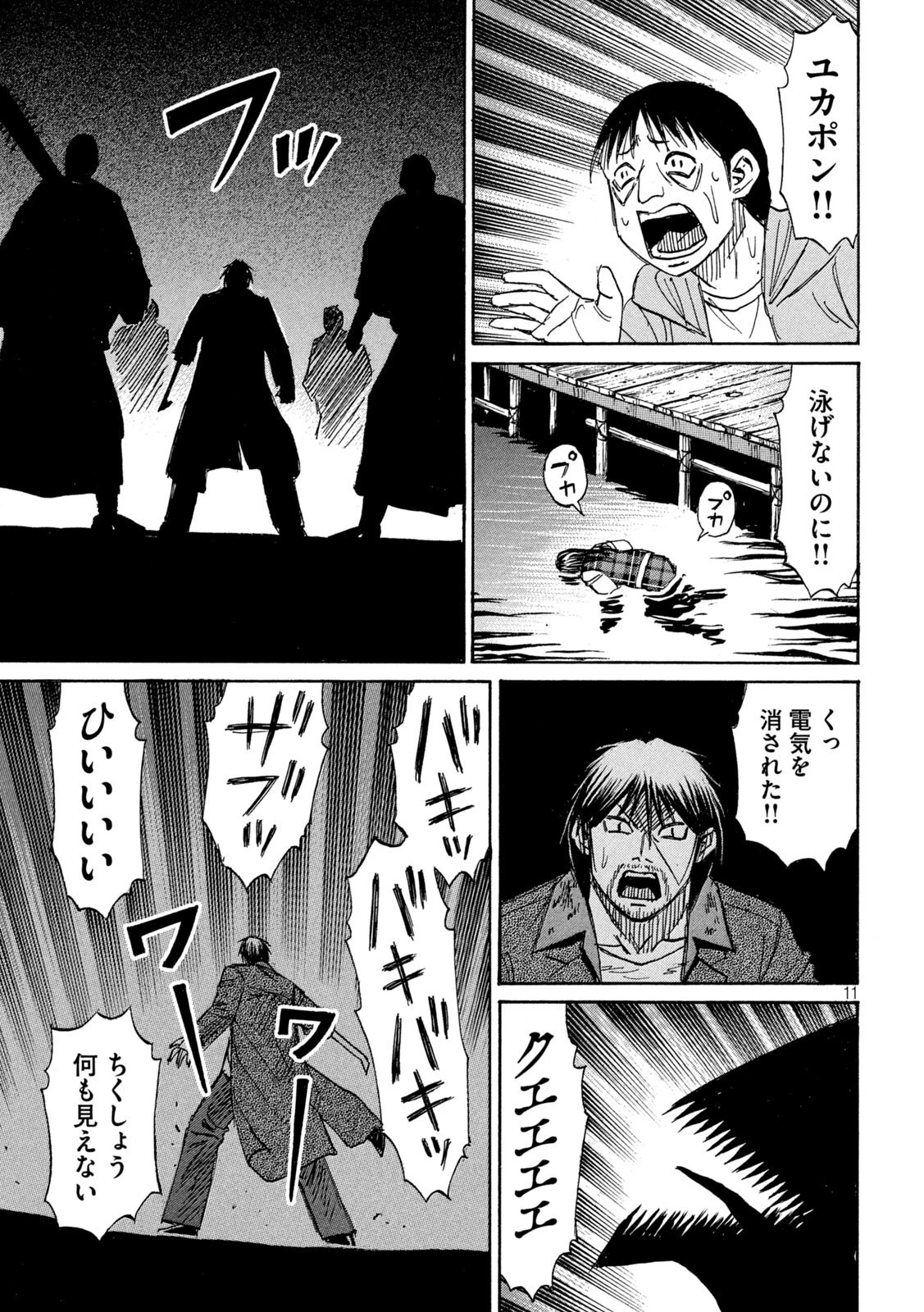 彼岸島48日後… 第382話 - 11