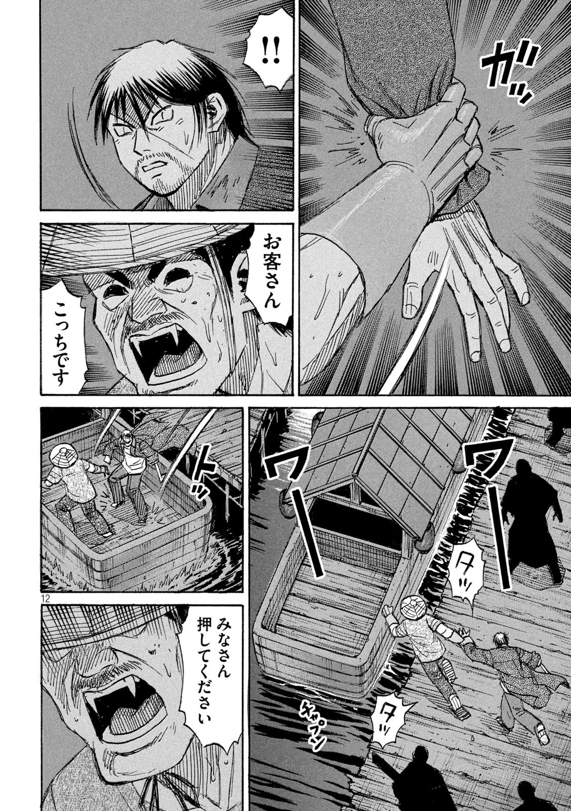 彼岸島48日後… 第382話 - 12