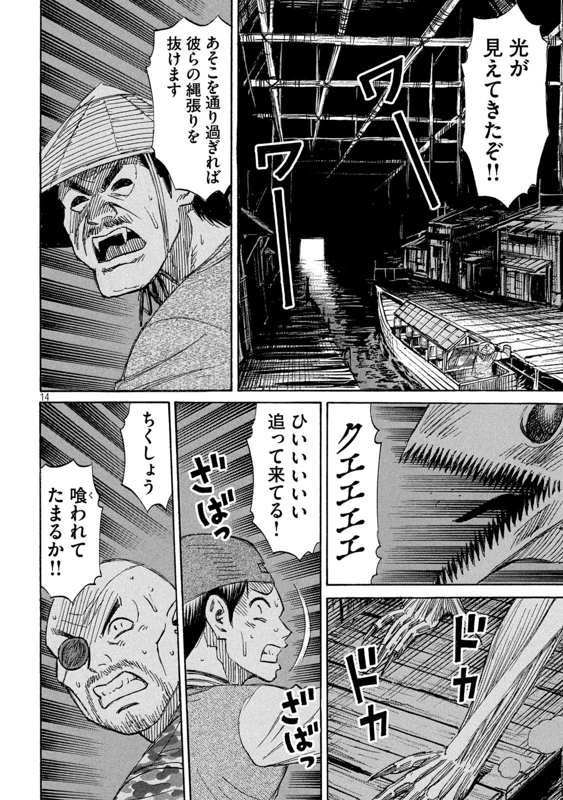 彼岸島48日後… 第382話 - 14