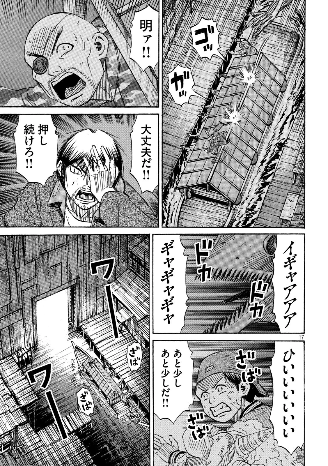 彼岸島48日後… 第382話 - 17