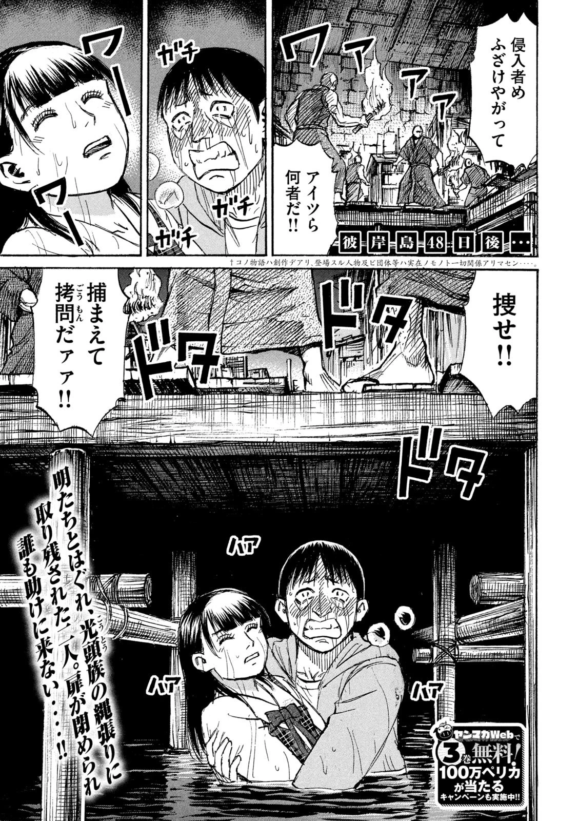 彼岸島48日後… 第383話 - 1