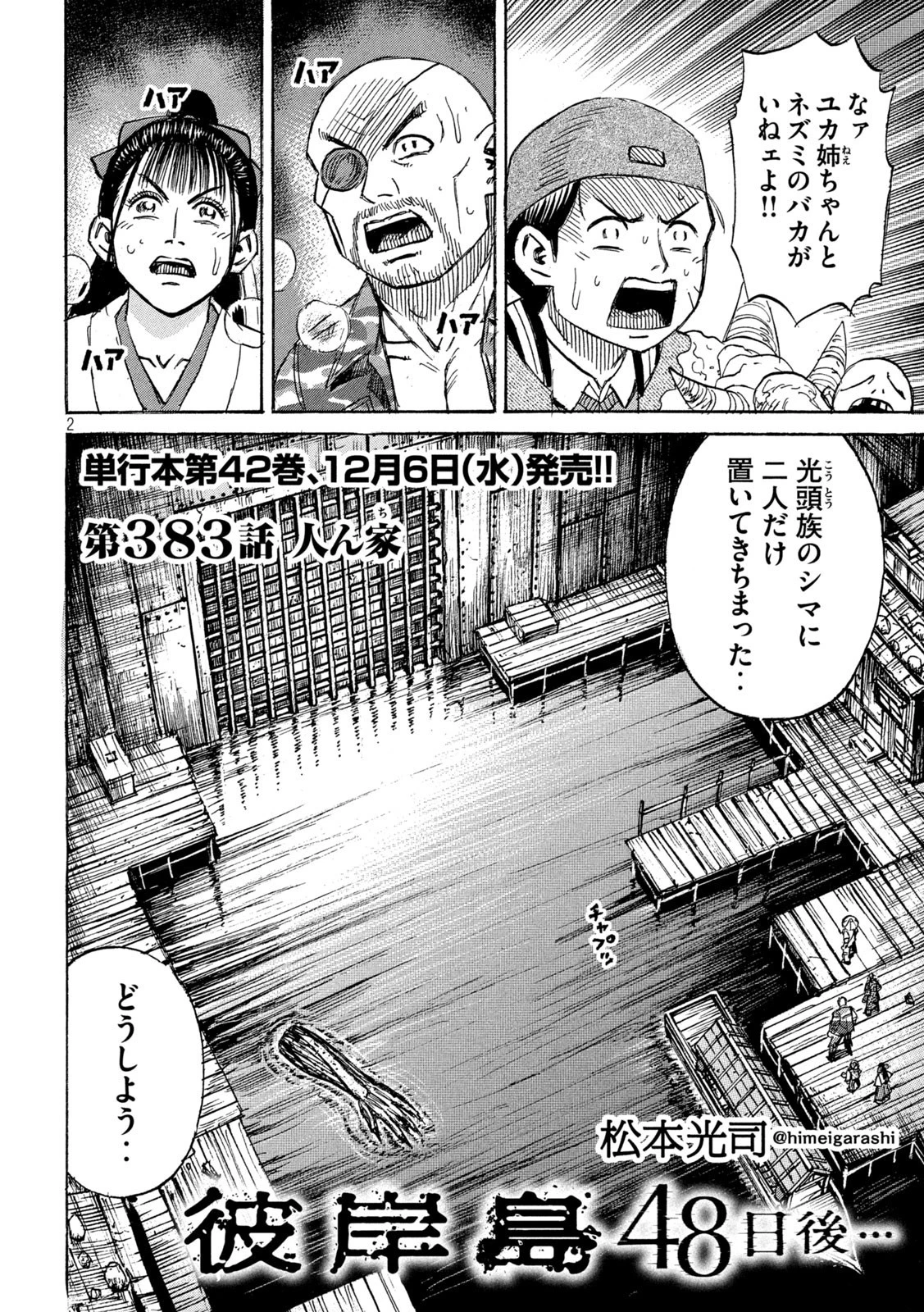 彼岸島48日後… 第383話 - 2