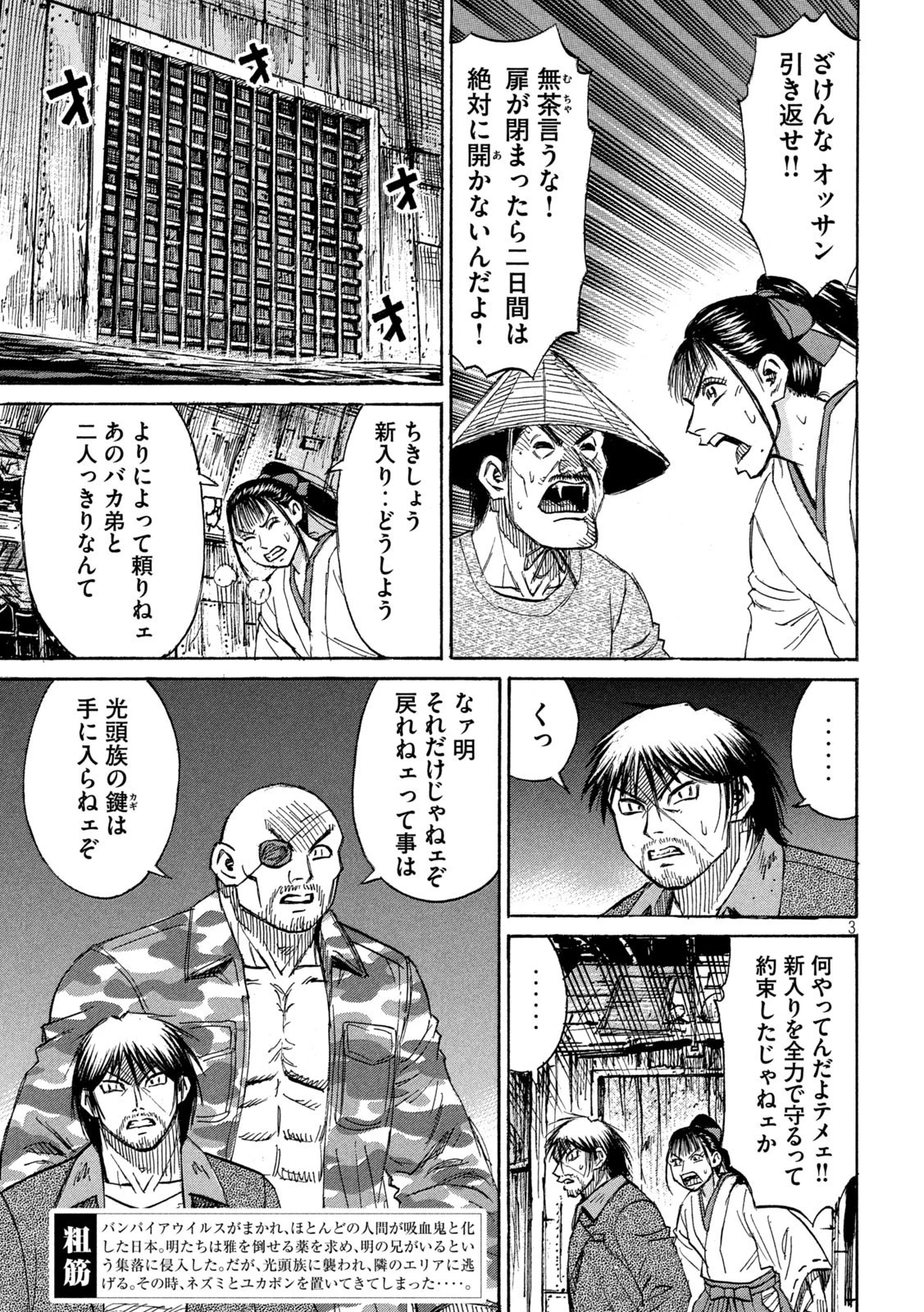 彼岸島48日後… 第383話 - 3