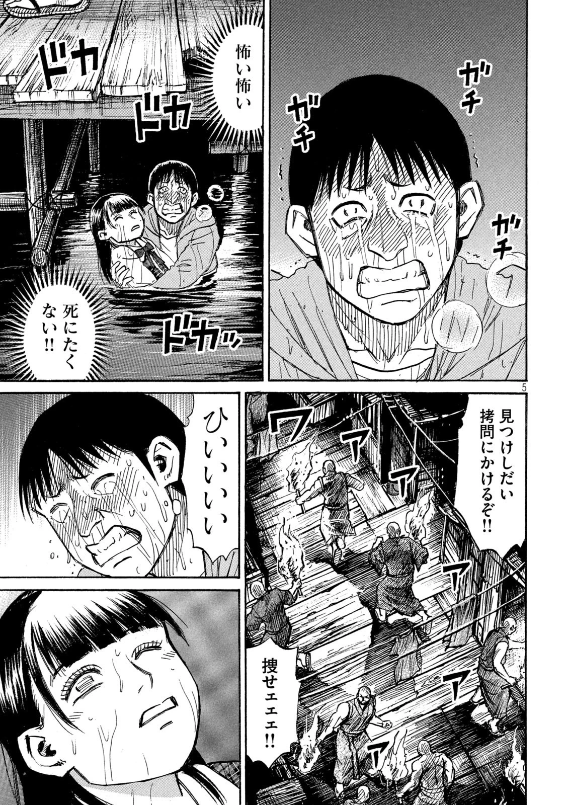 彼岸島48日後… 第383話 - 5