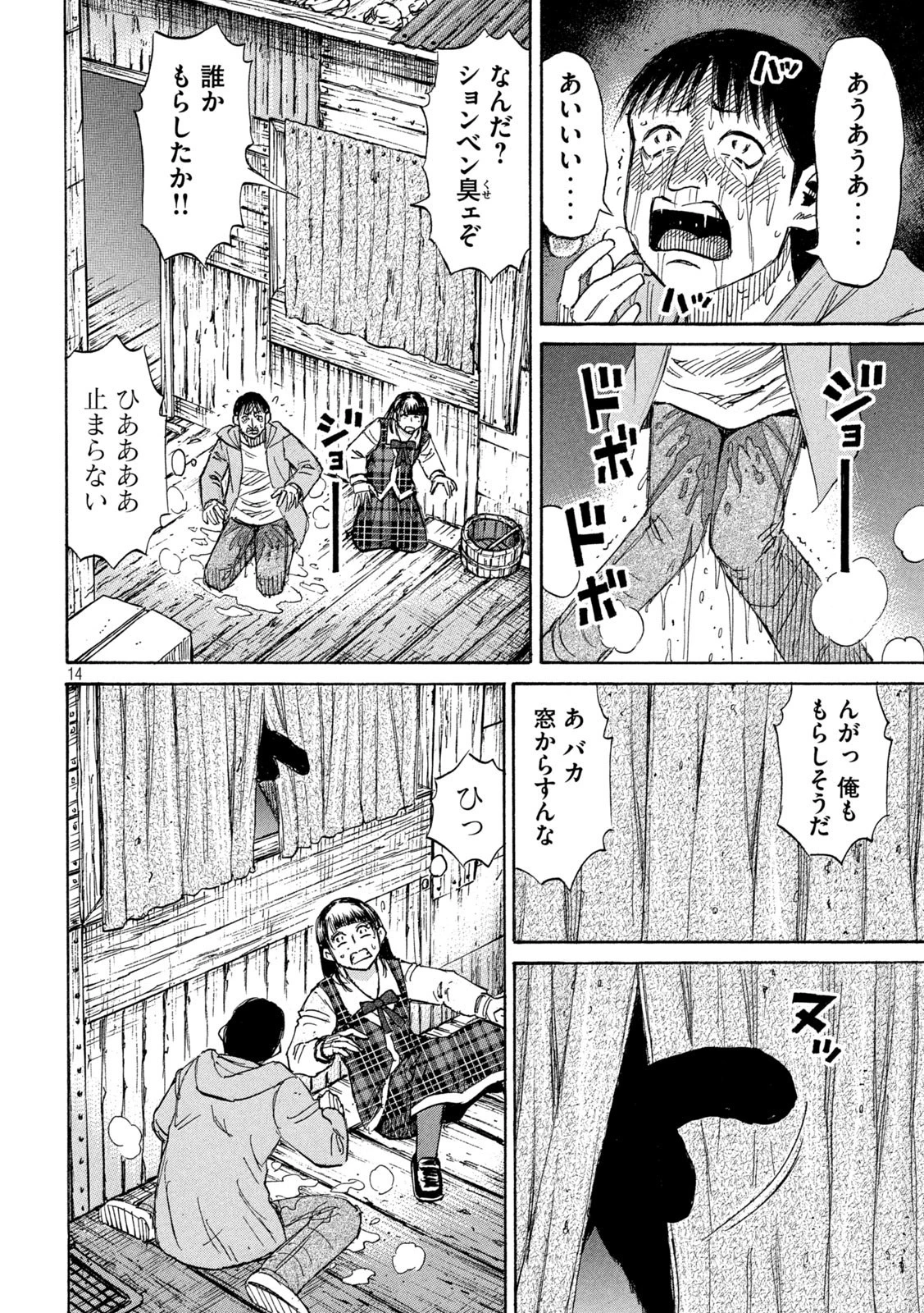 彼岸島48日後… 第383話 - 14