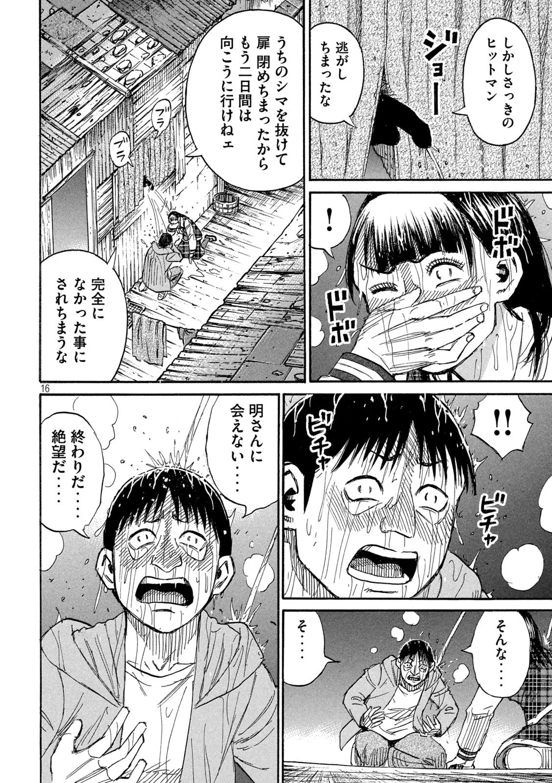 彼岸島48日後… 第383話 - 16