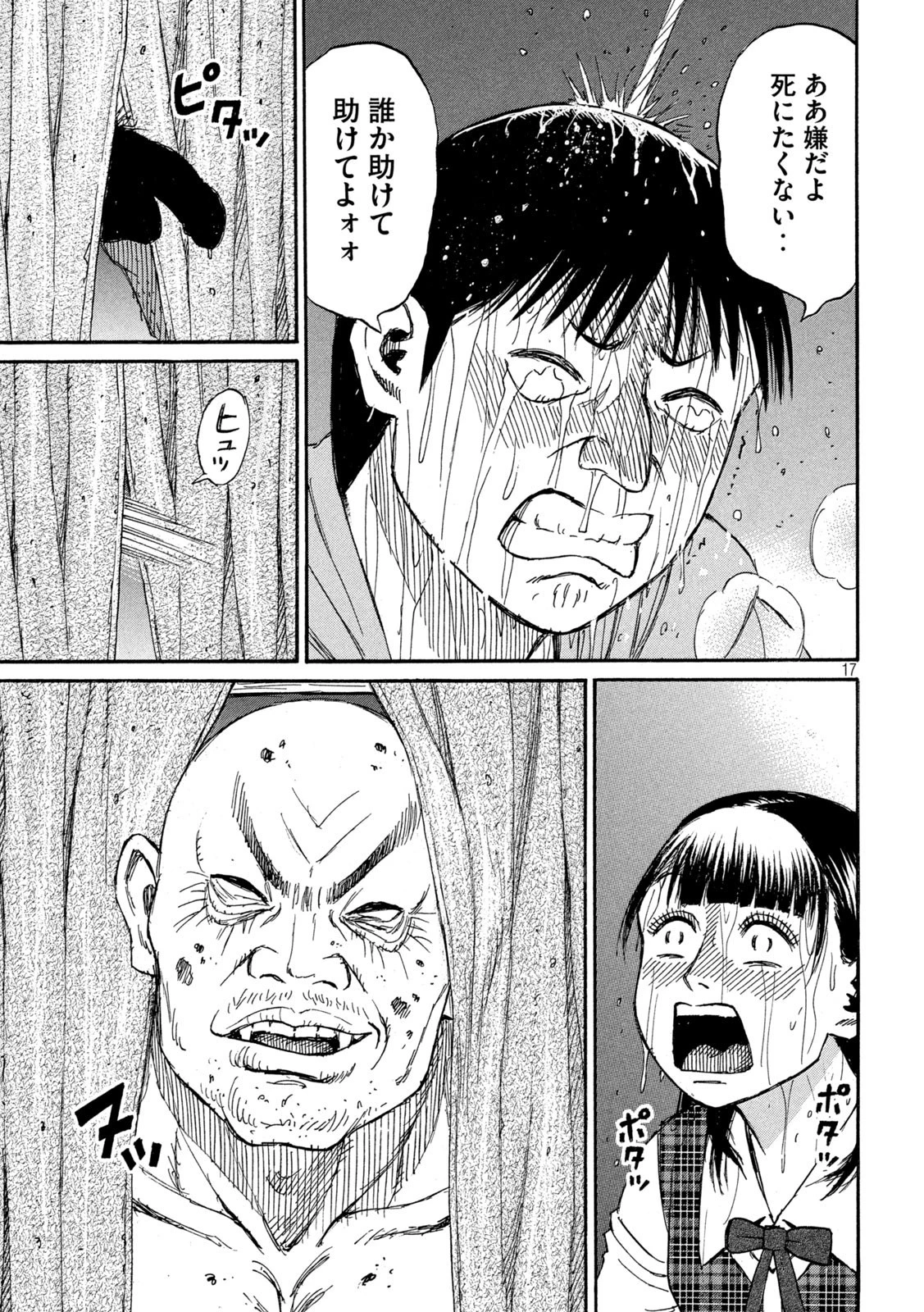 彼岸島48日後… 第383話 - 17