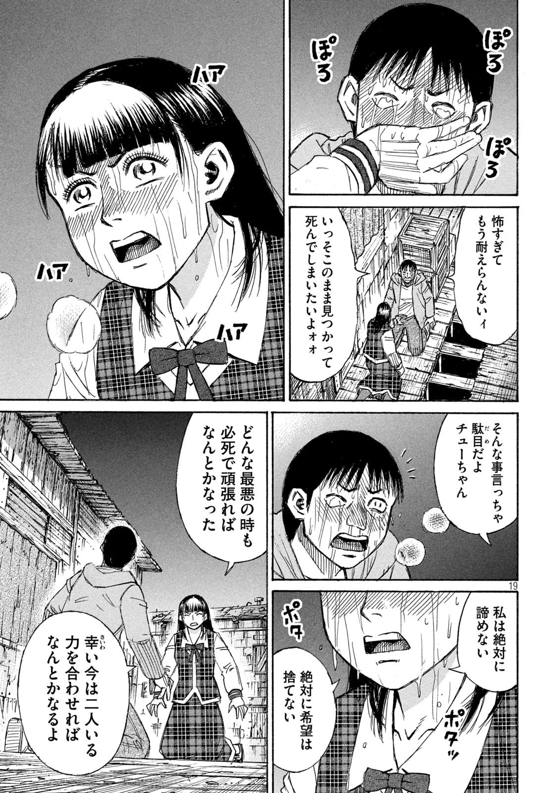 彼岸島48日後… 第383話 - 19