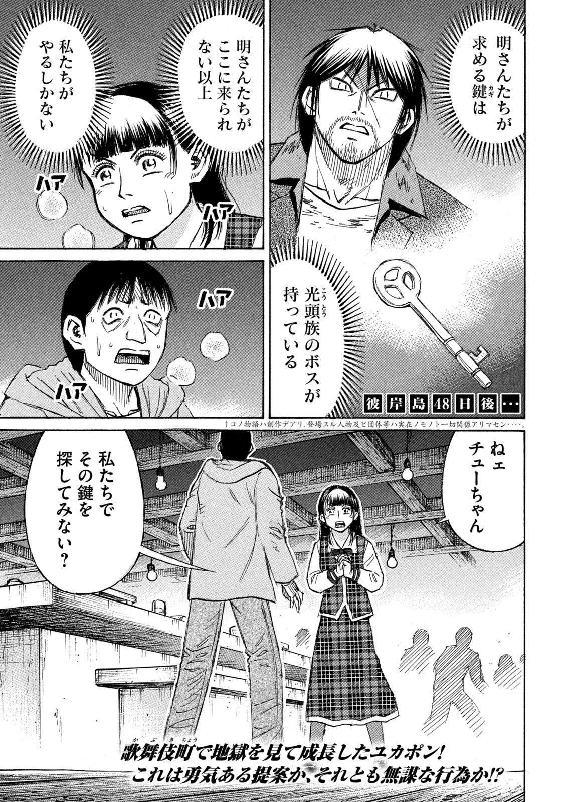 彼岸島48日後… 第385話 - 1