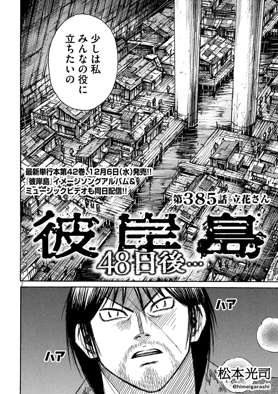 彼岸島48日後… 第385話 - 2