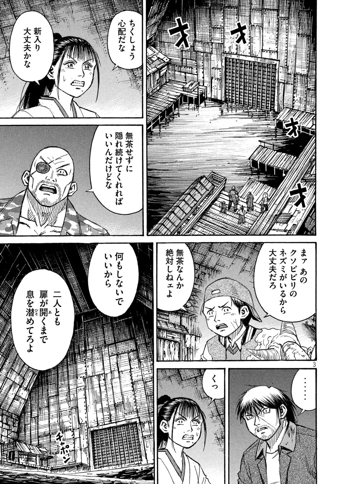 彼岸島48日後… 第385話 - 3