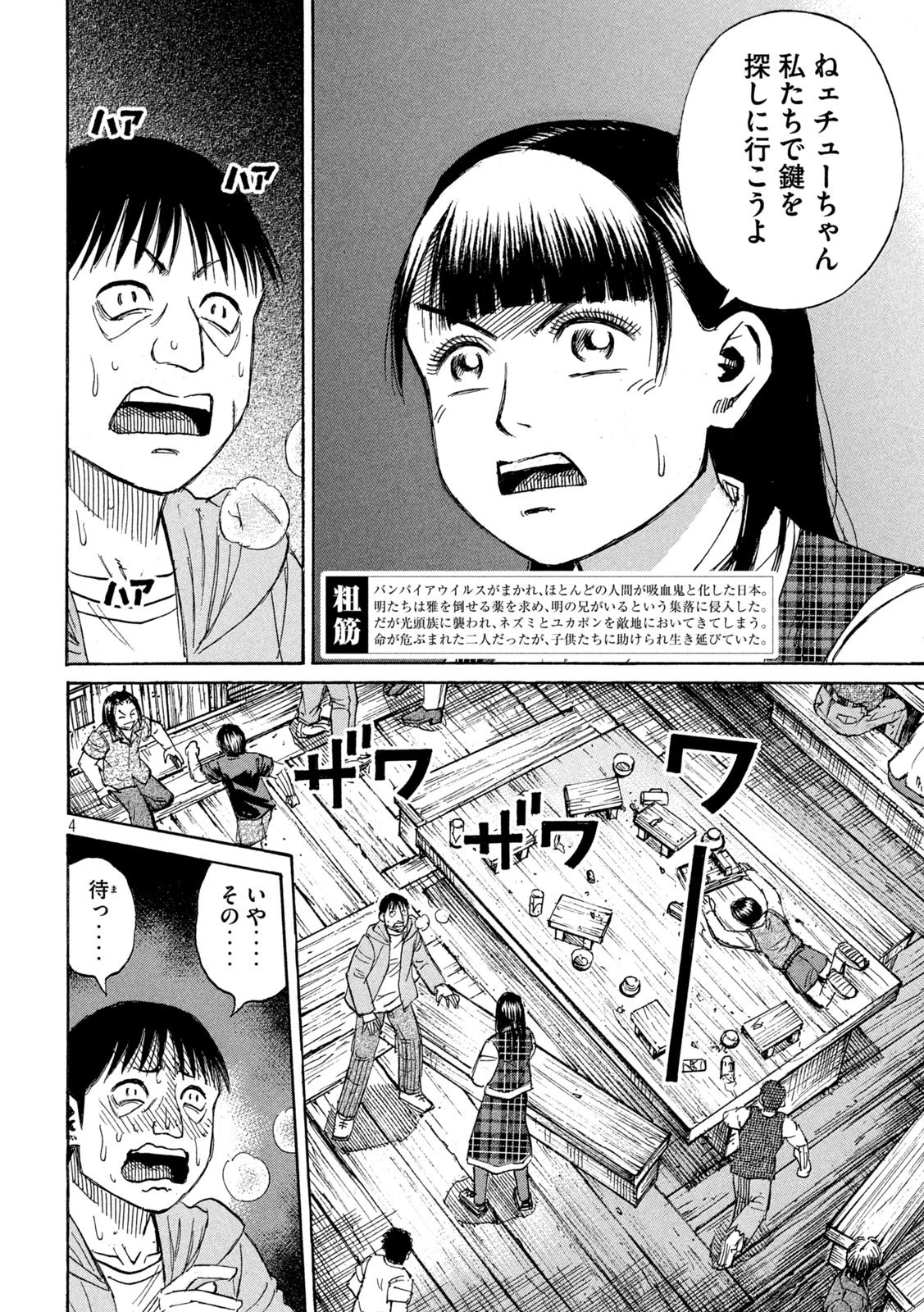 彼岸島48日後… 第385話 - 4
