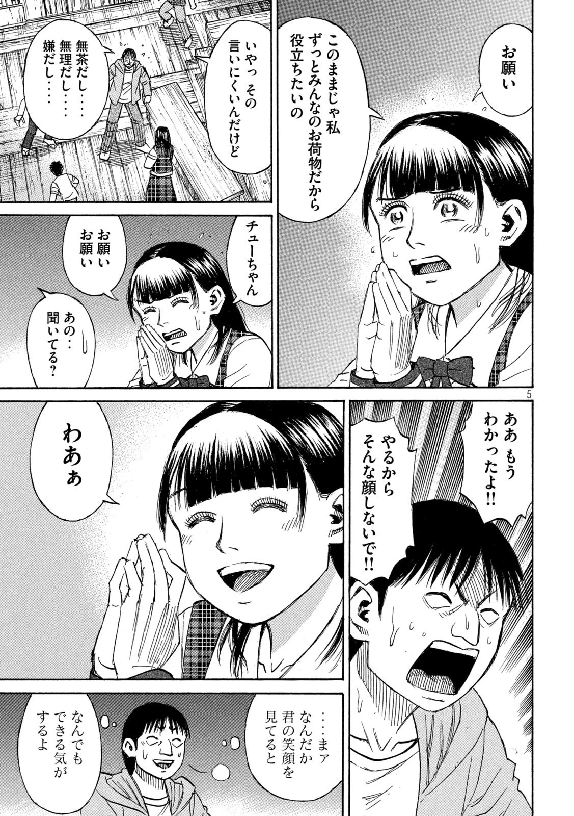 彼岸島48日後… 第385話 - 5