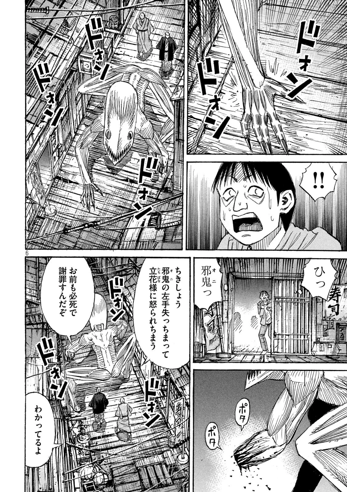 彼岸島48日後… 第385話 - 6