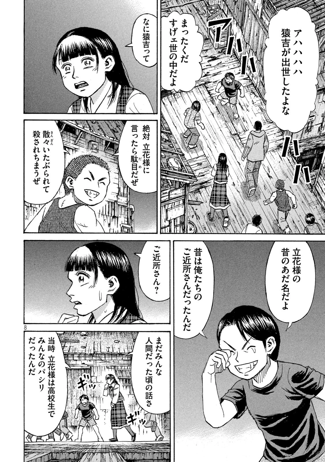 彼岸島48日後… 第385話 - 8