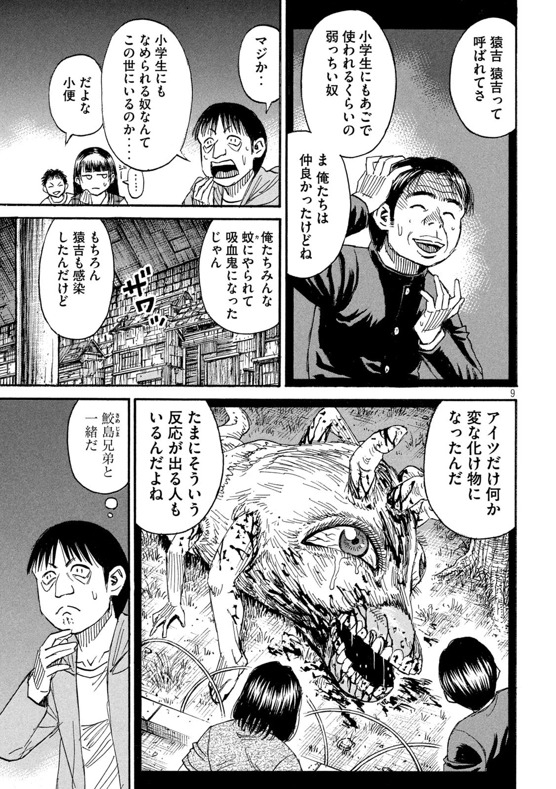 彼岸島48日後… 第385話 - 9