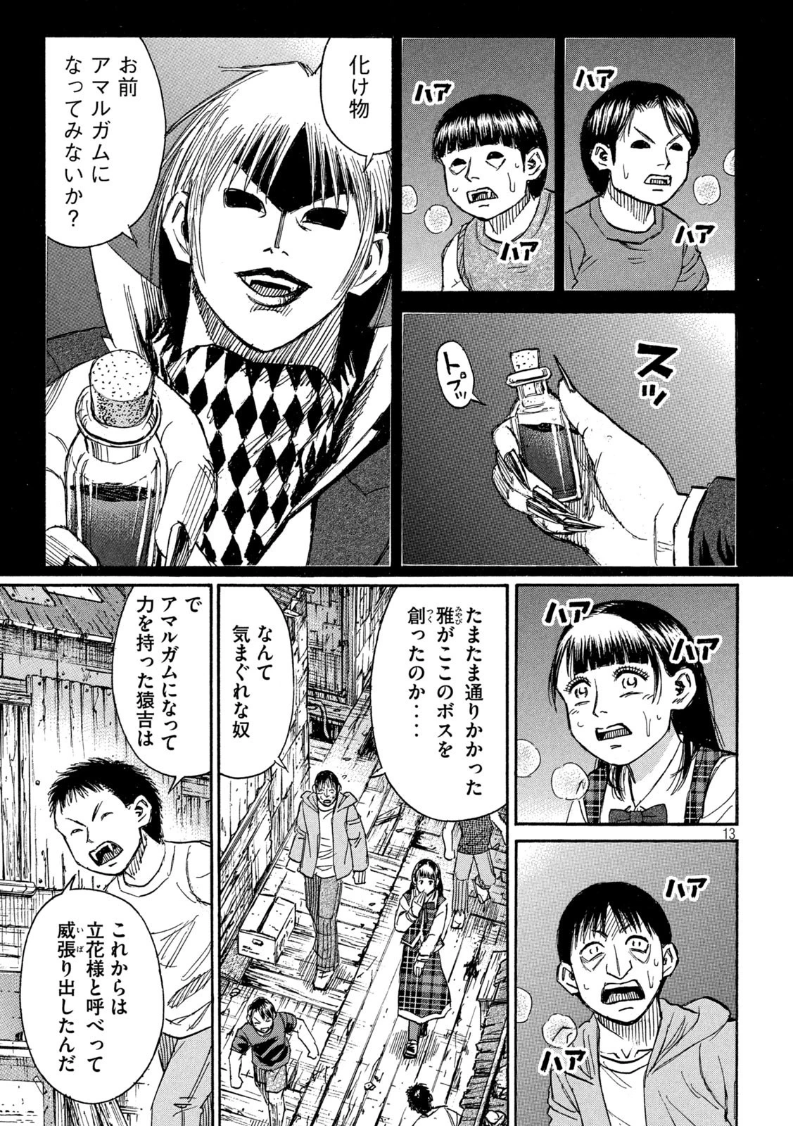 彼岸島48日後… 第385話 - 13