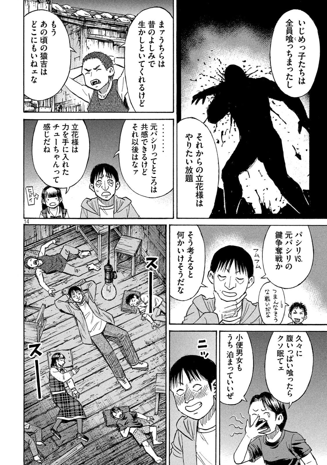 彼岸島48日後… 第385話 - 14