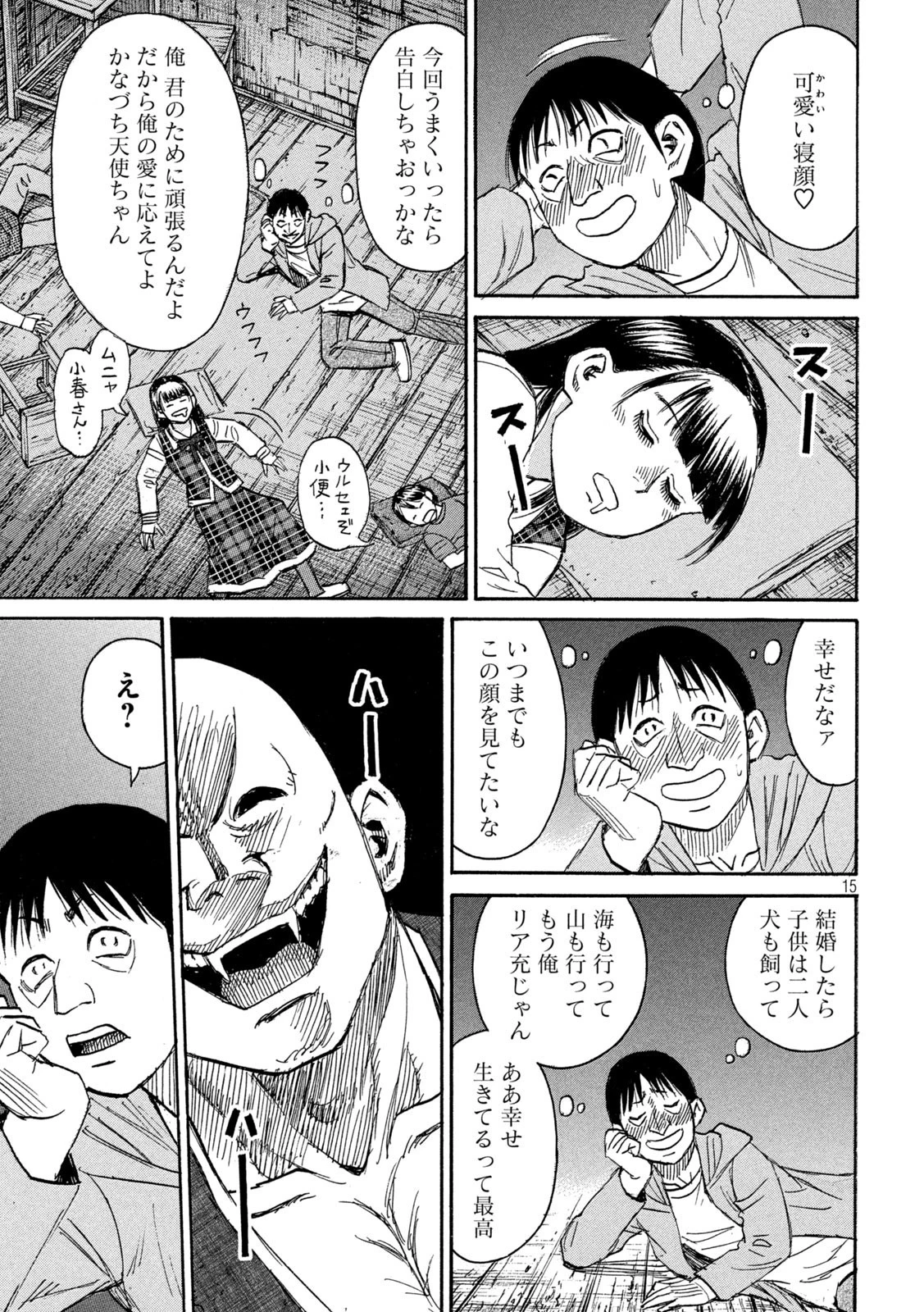 彼岸島48日後… 第385話 - 15