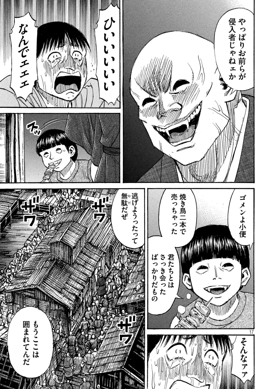 彼岸島48日後… 第385話 - 17