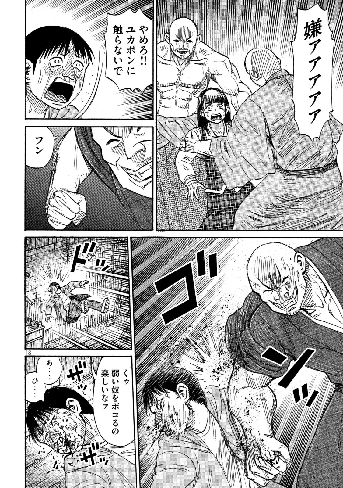 彼岸島48日後… 第385話 - 18