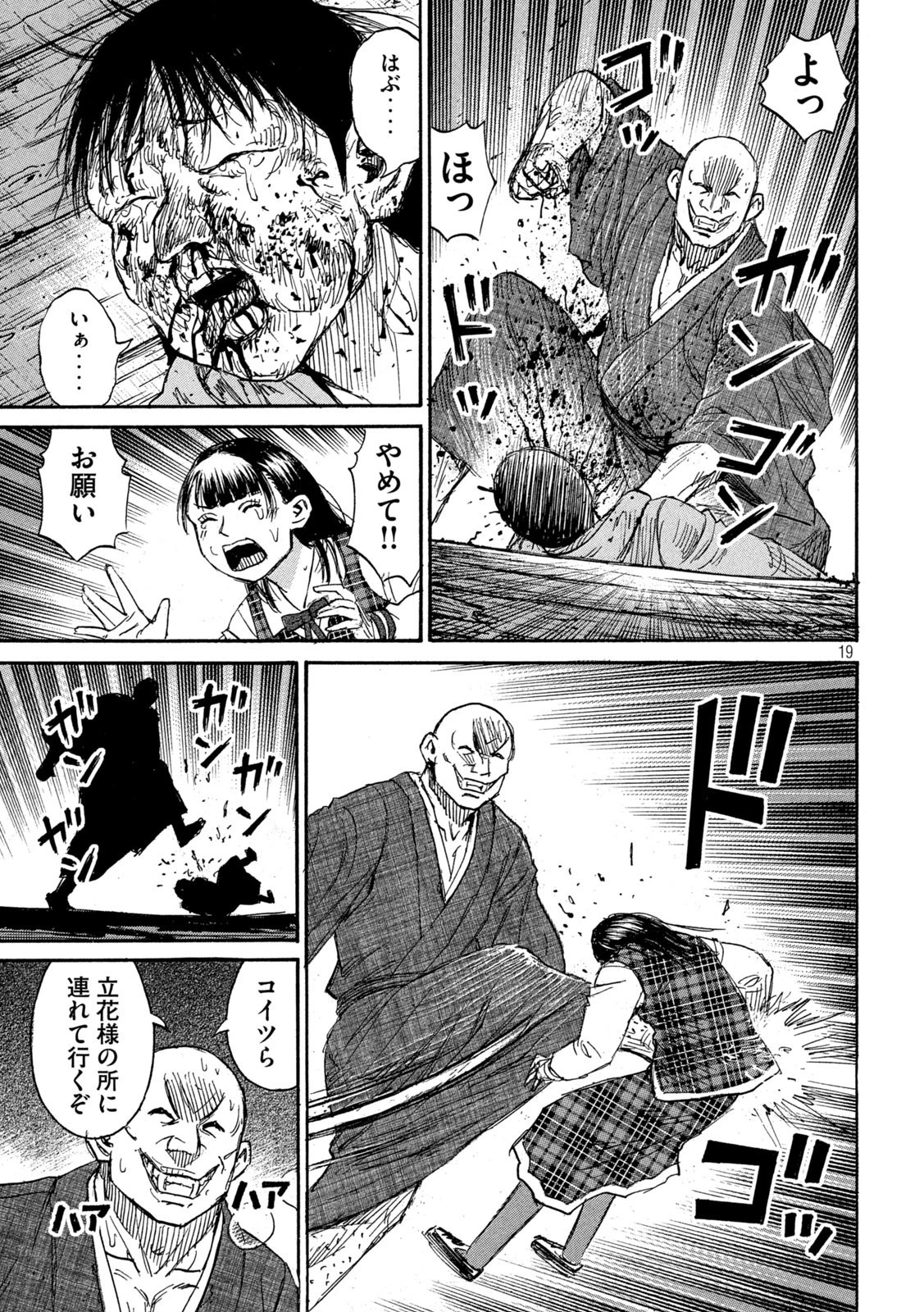 彼岸島48日後… 第385話 - 19