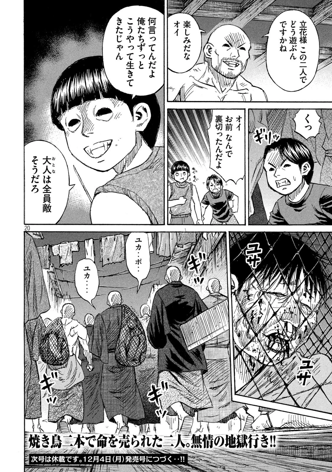 彼岸島48日後… 第385話 - 20