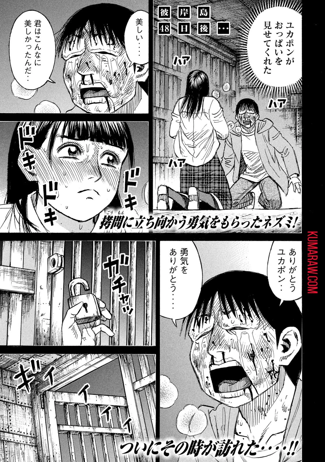 彼岸島48日後… 第387話 - 1