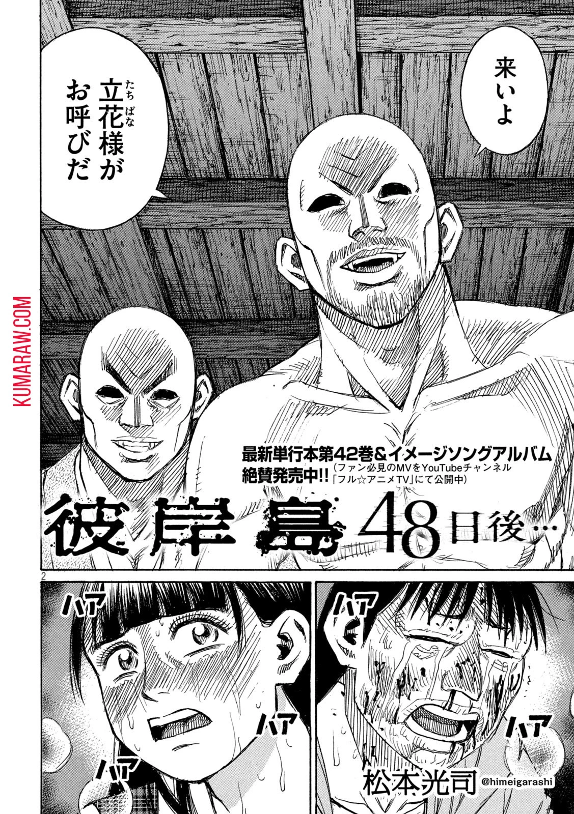 彼岸島48日後… 第387話 - 2