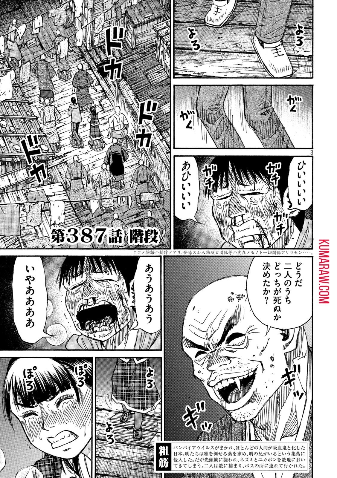 彼岸島48日後… 第387話 - 3