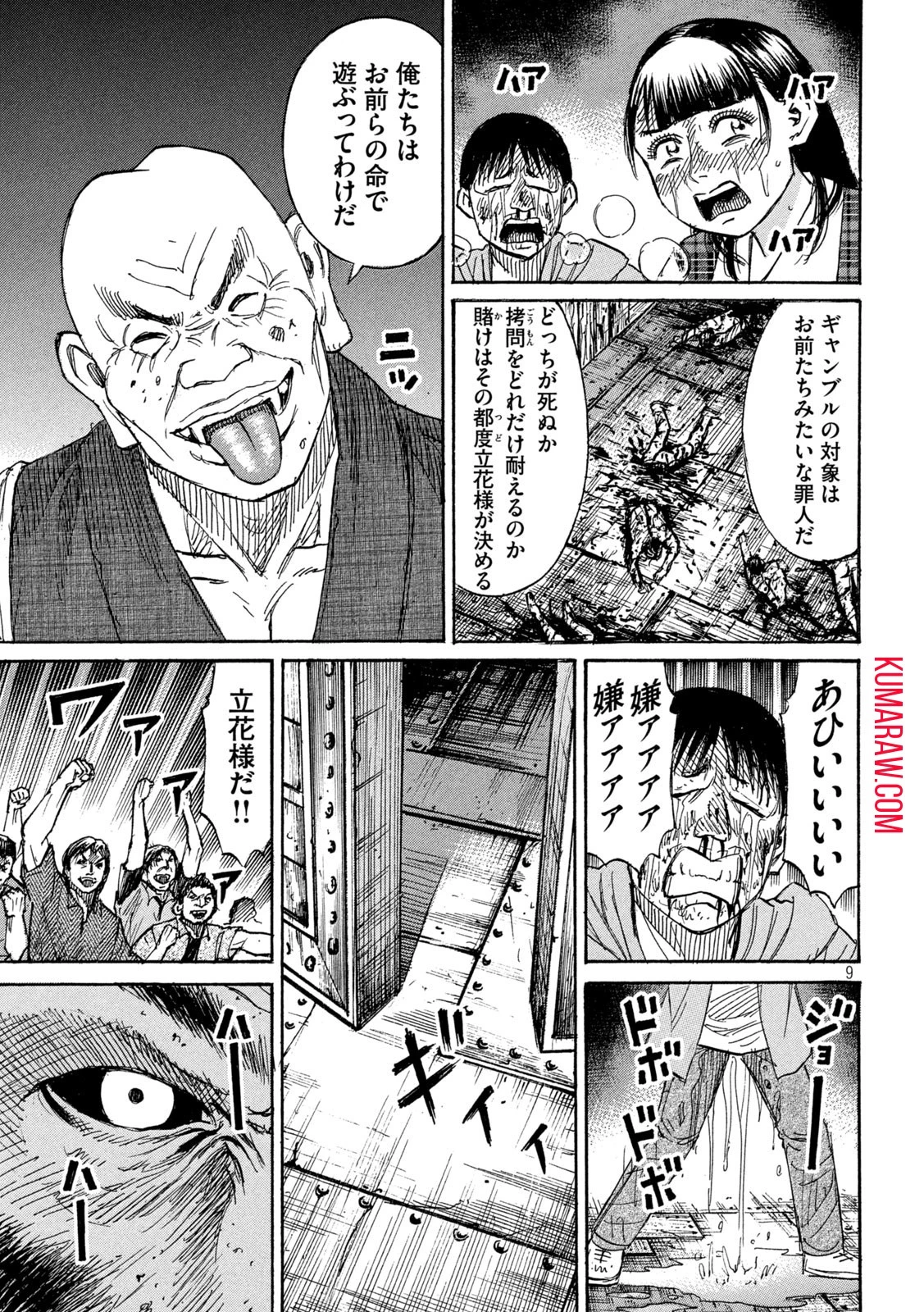 彼岸島48日後… 第387話 - 9