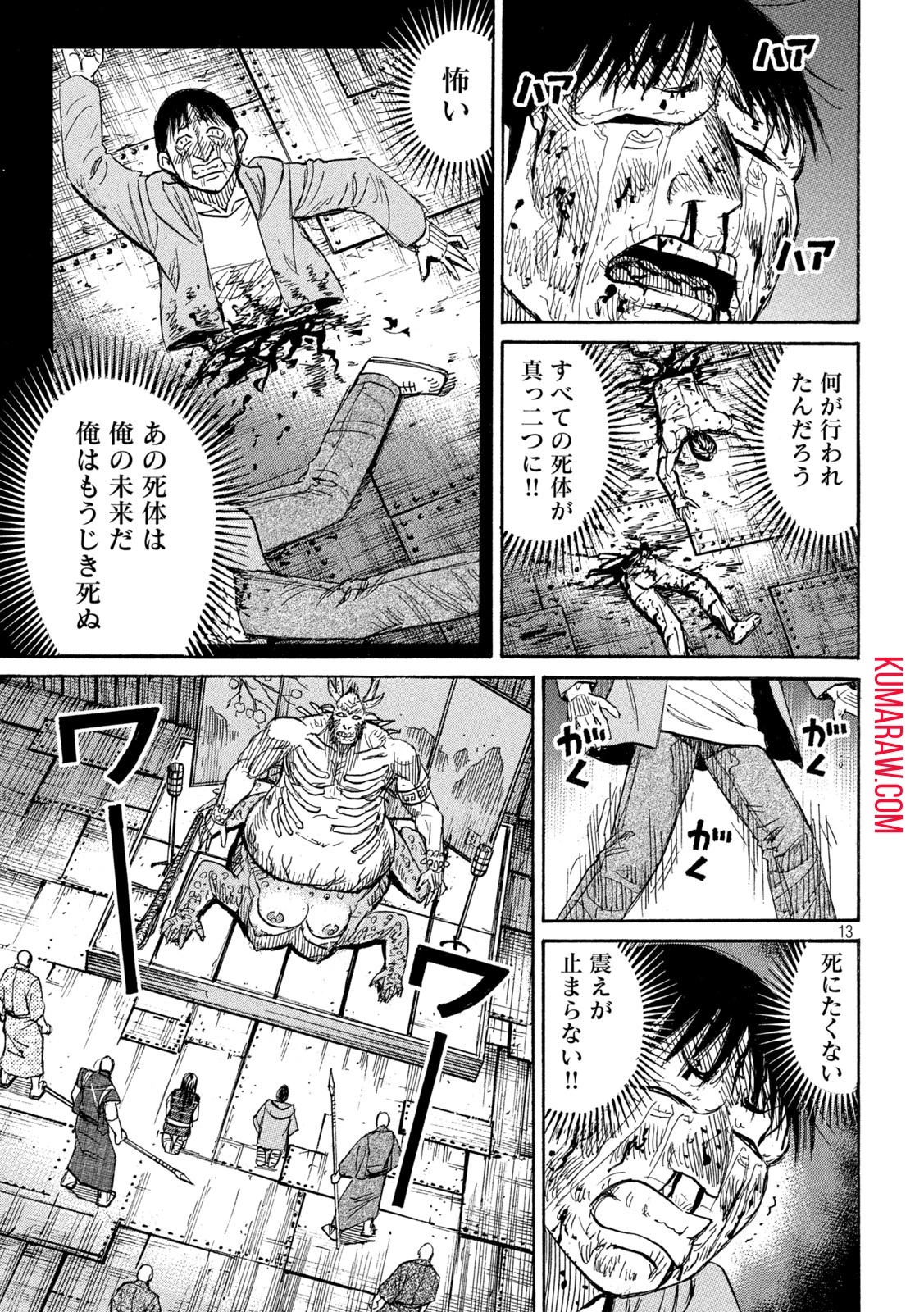 彼岸島48日後… 第387話 - 13