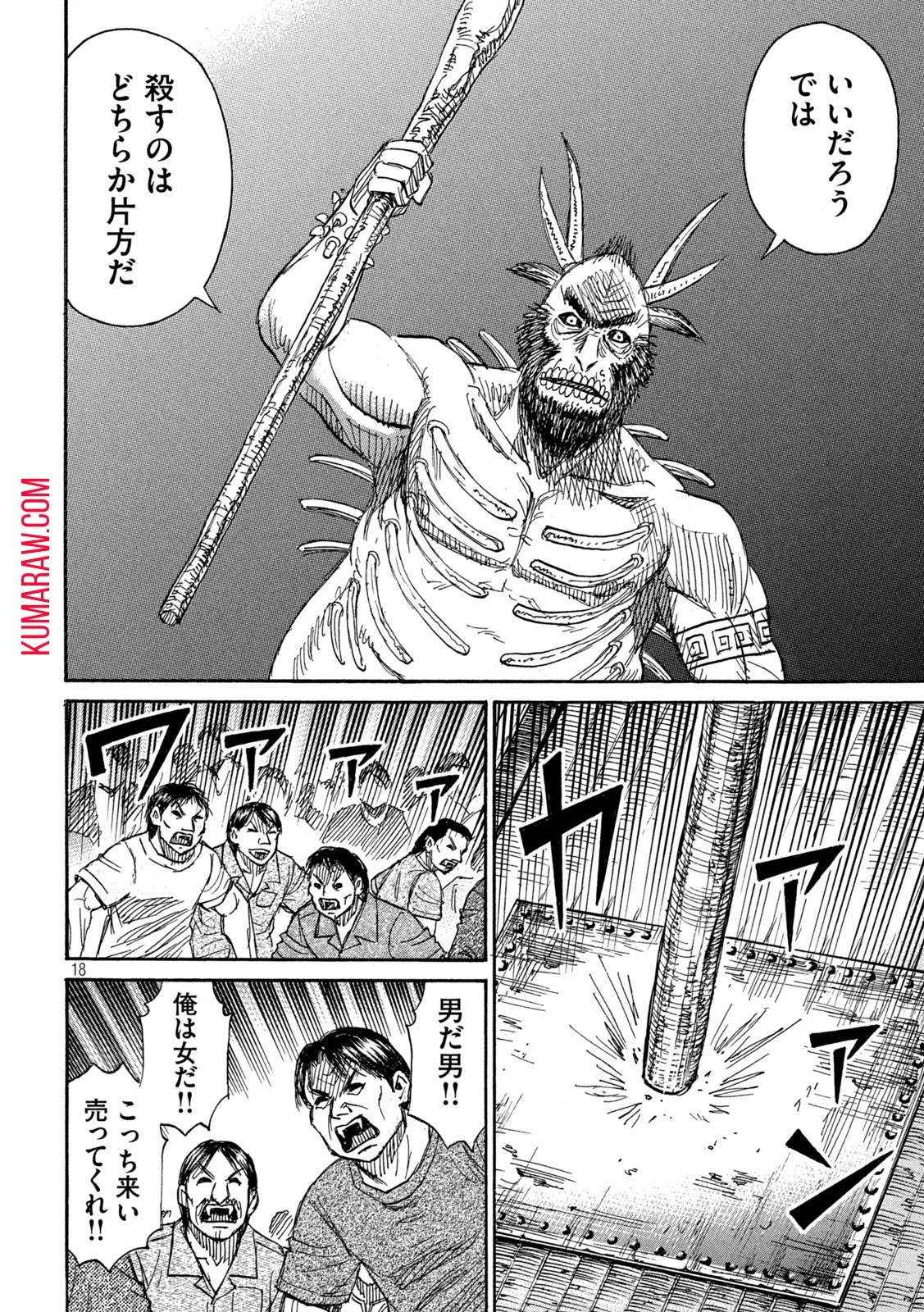 彼岸島48日後… 第387話 - 18