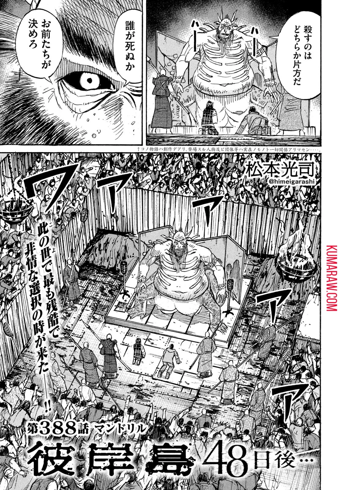 彼岸島48日後… 第388話 - 1