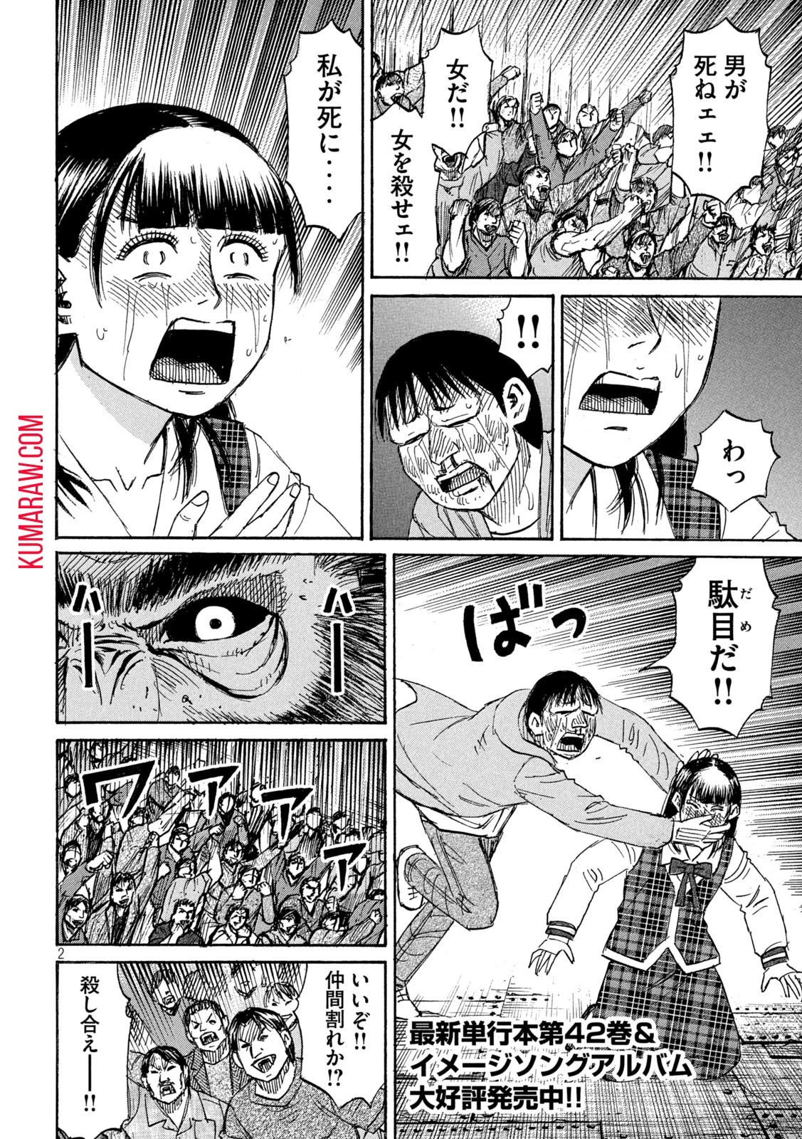 彼岸島48日後… 第388話 - 2