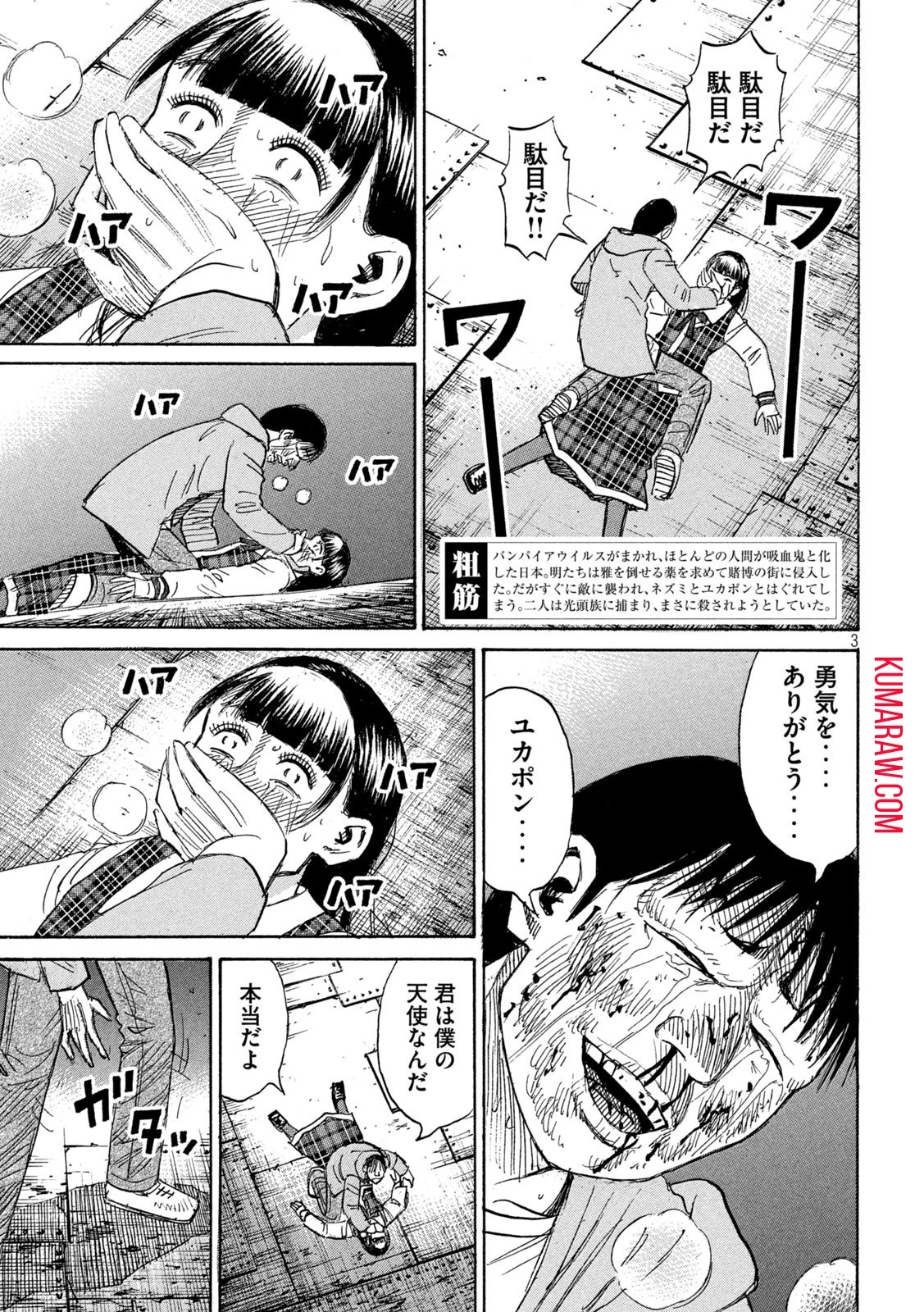 彼岸島48日後… 第388話 - 3
